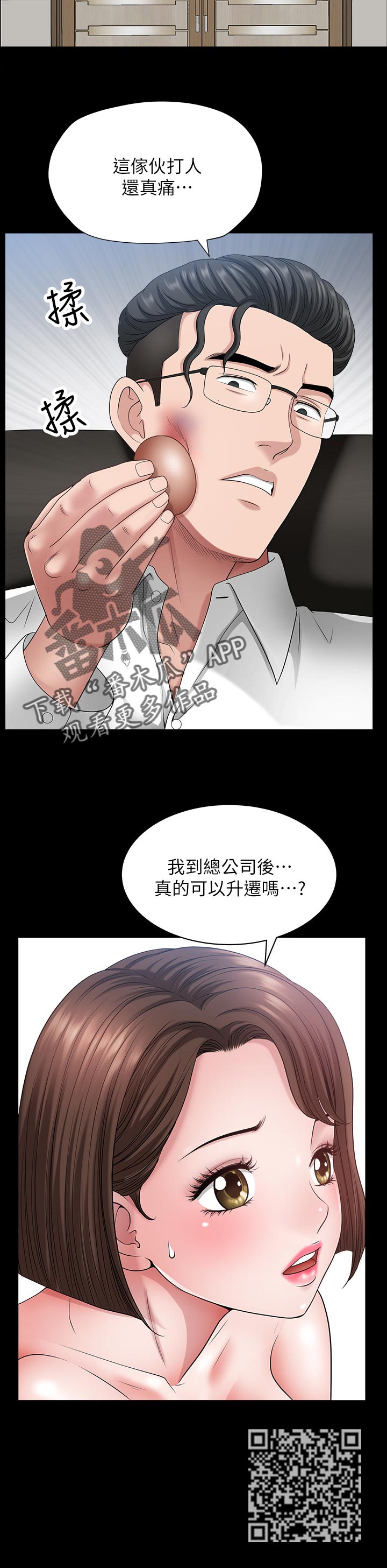 相互隐瞒第15漫画,第46章：靠山1图