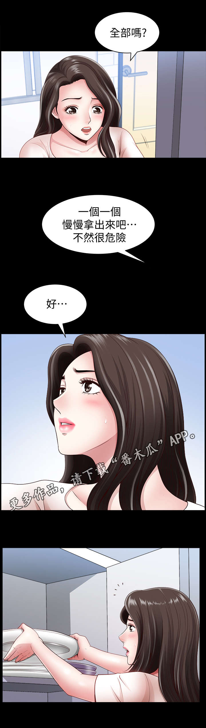 互相隐瞒片段漫画,第7章：聚会1图