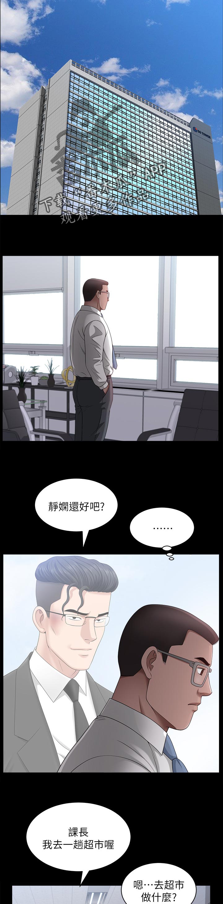 相互隐瞒身份的电视剧漫画,第46章：靠山1图