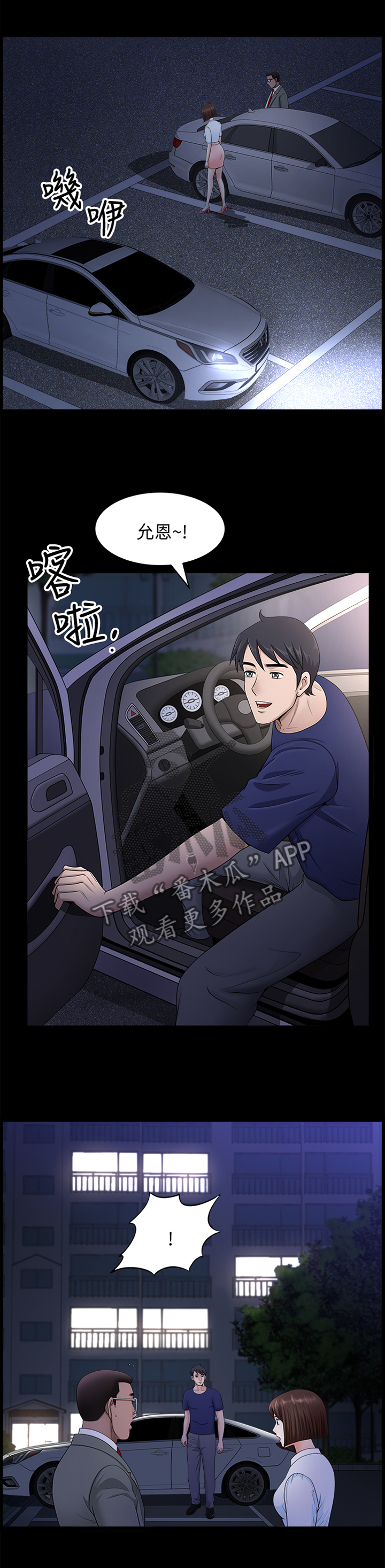 相互隐瞒的事情漫画,第36章：约定2图