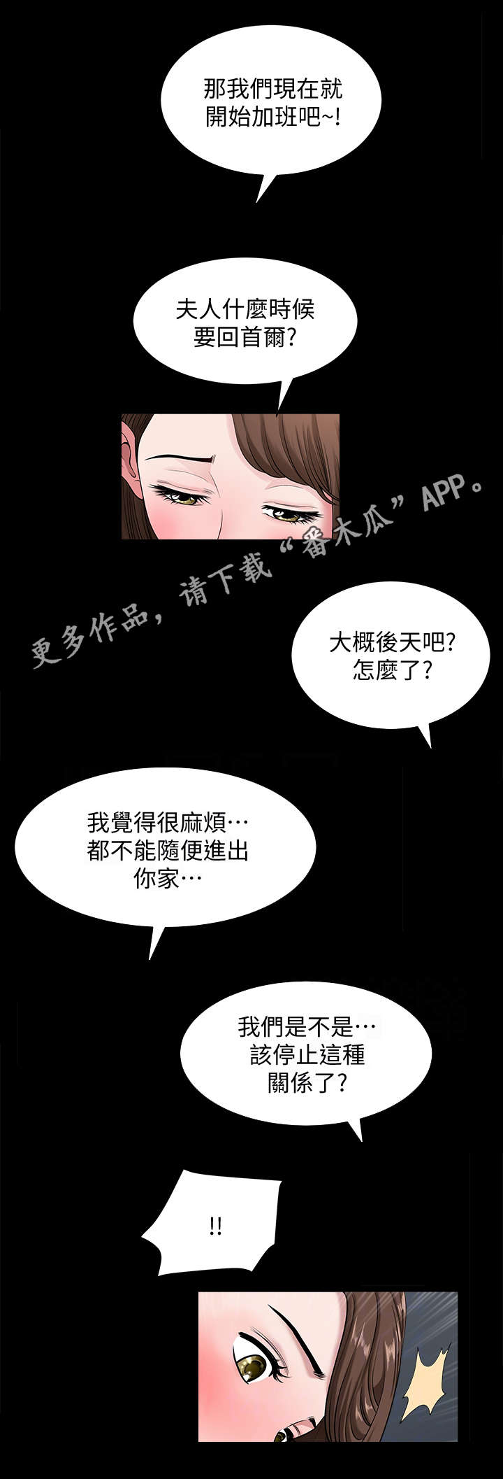 相互宝关停漫画,第18章：尾随1图