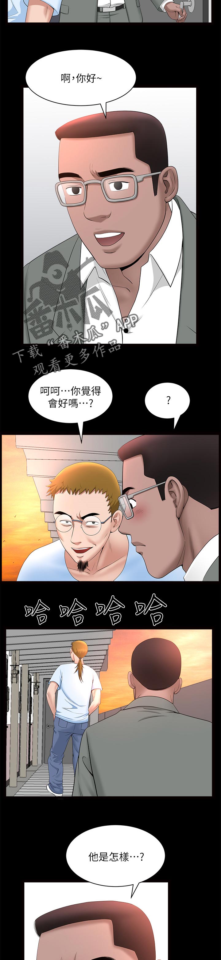 情侣间的相互隐瞒漫画,第55章：最后一次机会2图