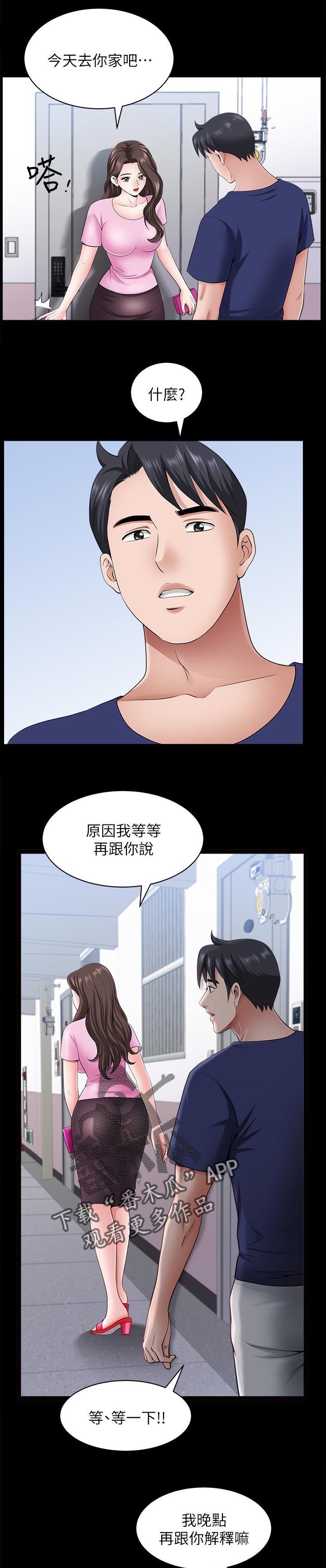 相互隐瞒漫画,第58章：还想再看看2图