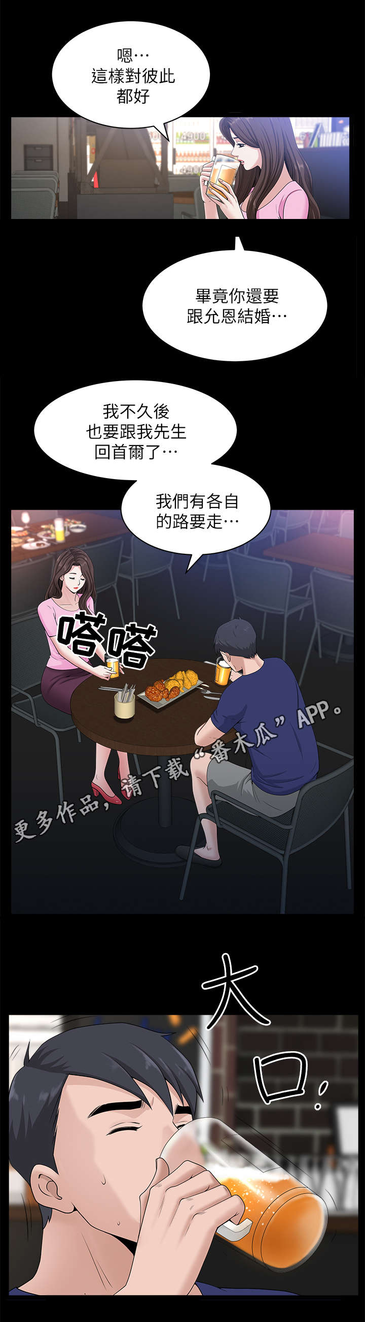 相互隐瞒第15漫画,第18章：尾随1图