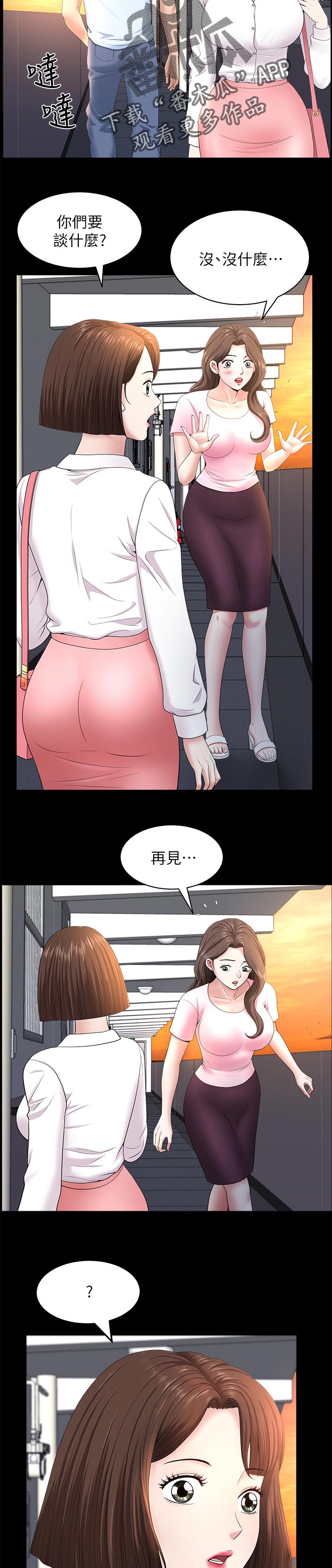 相互隐瞒漫画无删漫画,第53章：跟随2图