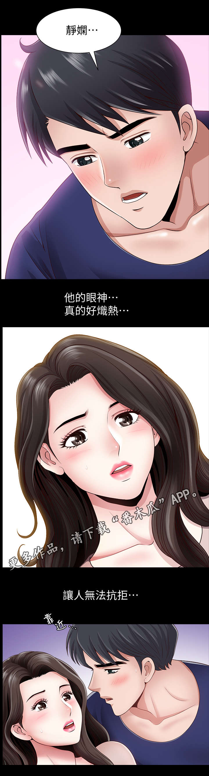 相互隐瞒小说推文漫画,第7章：聚会1图