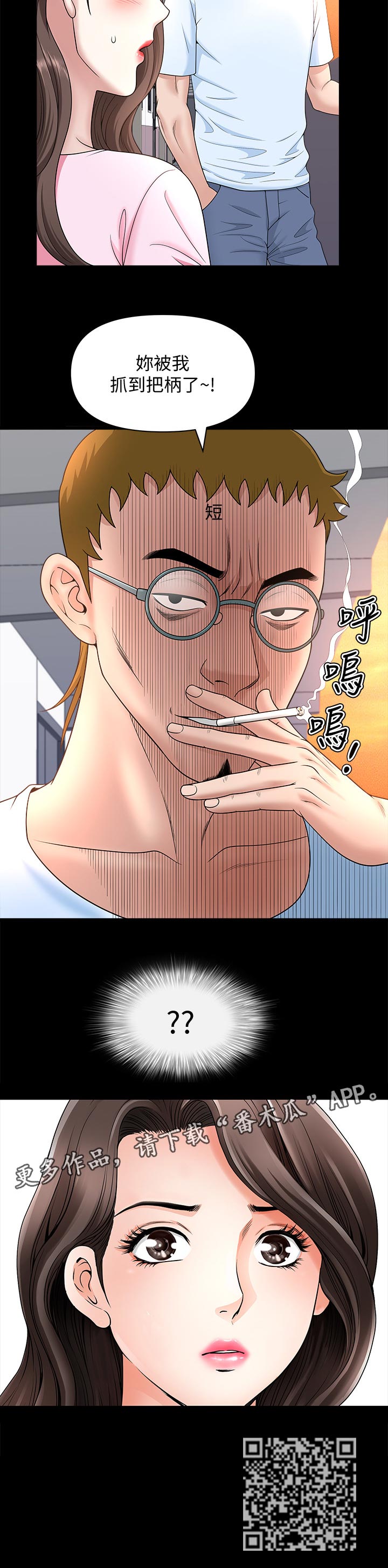 互相隐瞒热门原声漫画,第52章：抓到把柄2图