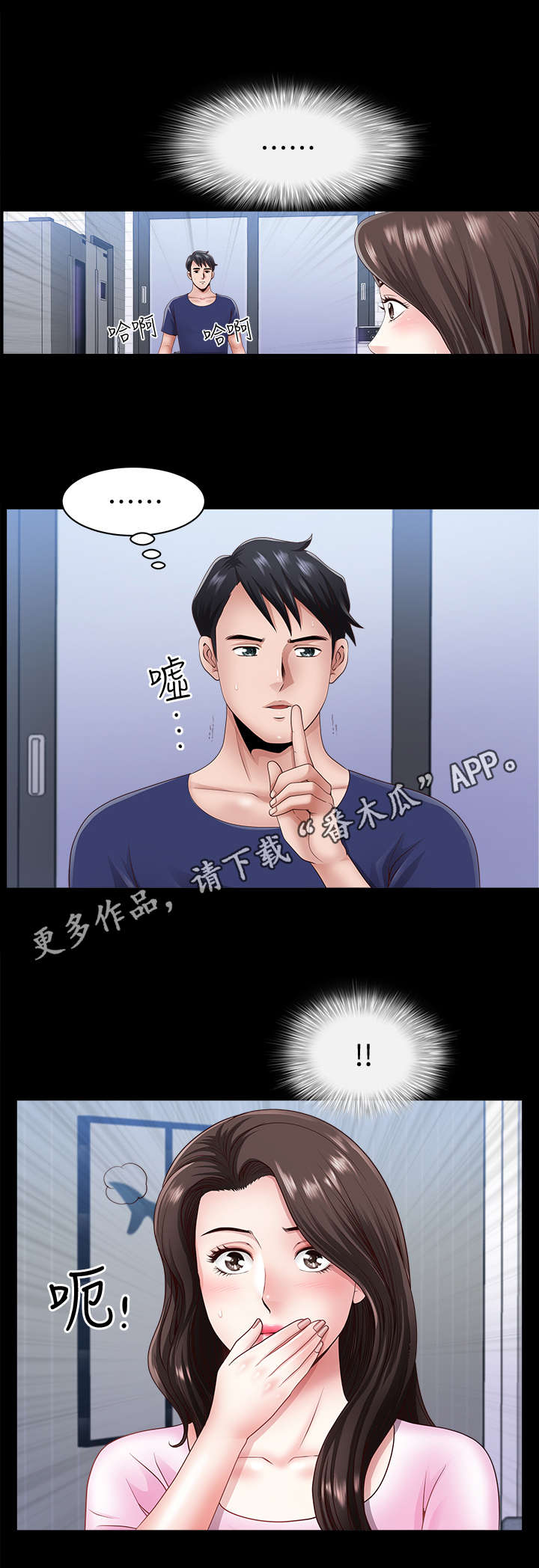 相互隐瞒第15漫画,第10章：撞见1图