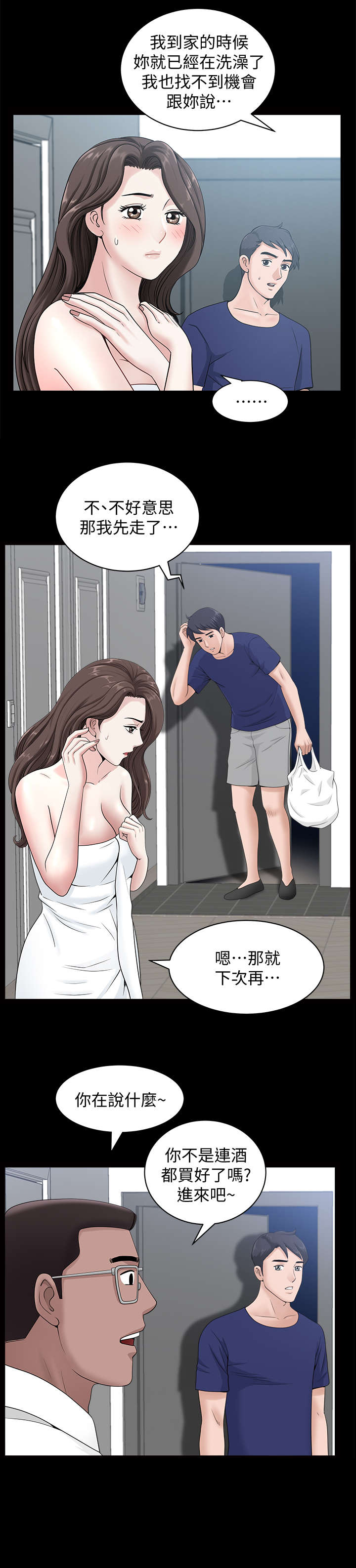 相互隐瞒第15漫画,第21章：喝酒2图