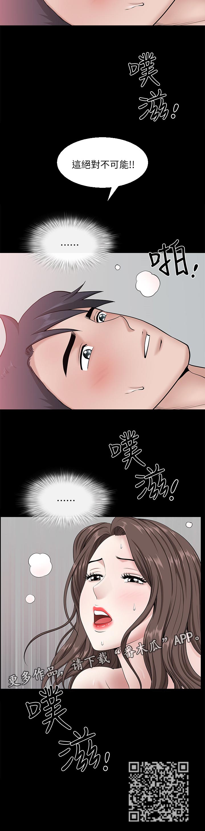 相互隐瞒漫画无删漫画,第60章：这绝对不可能1图