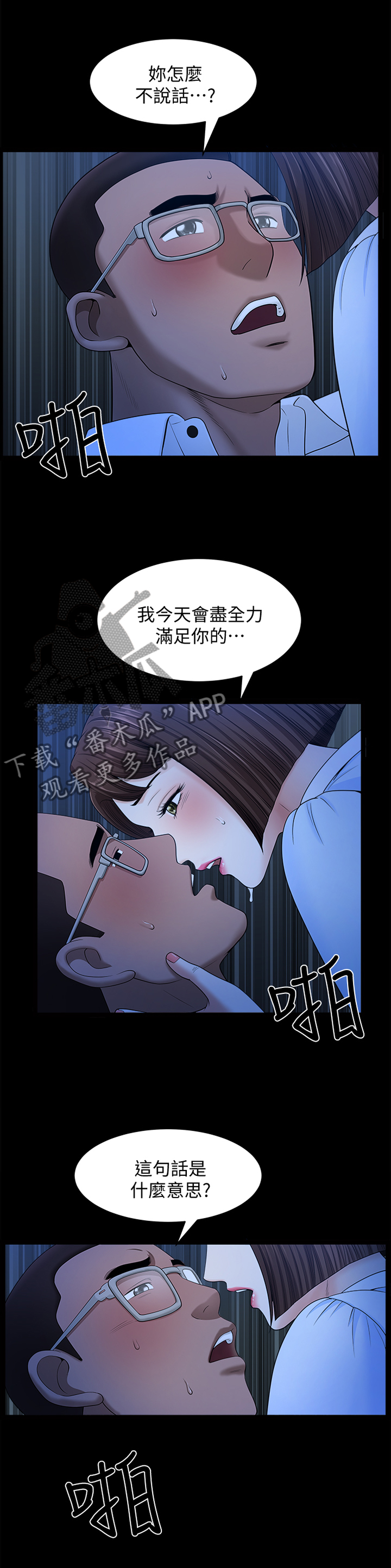 相互隐瞒第15漫画,第39章：海边激战1图