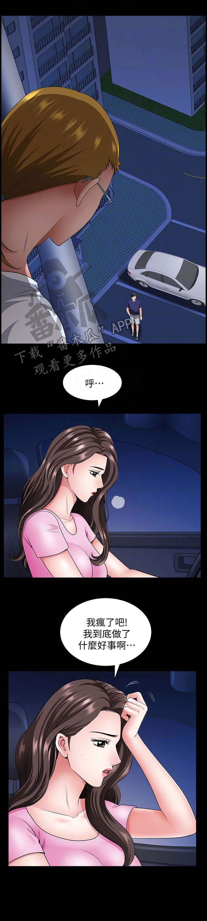 相互隐瞒漫画无删漫画,第25章：回家1图