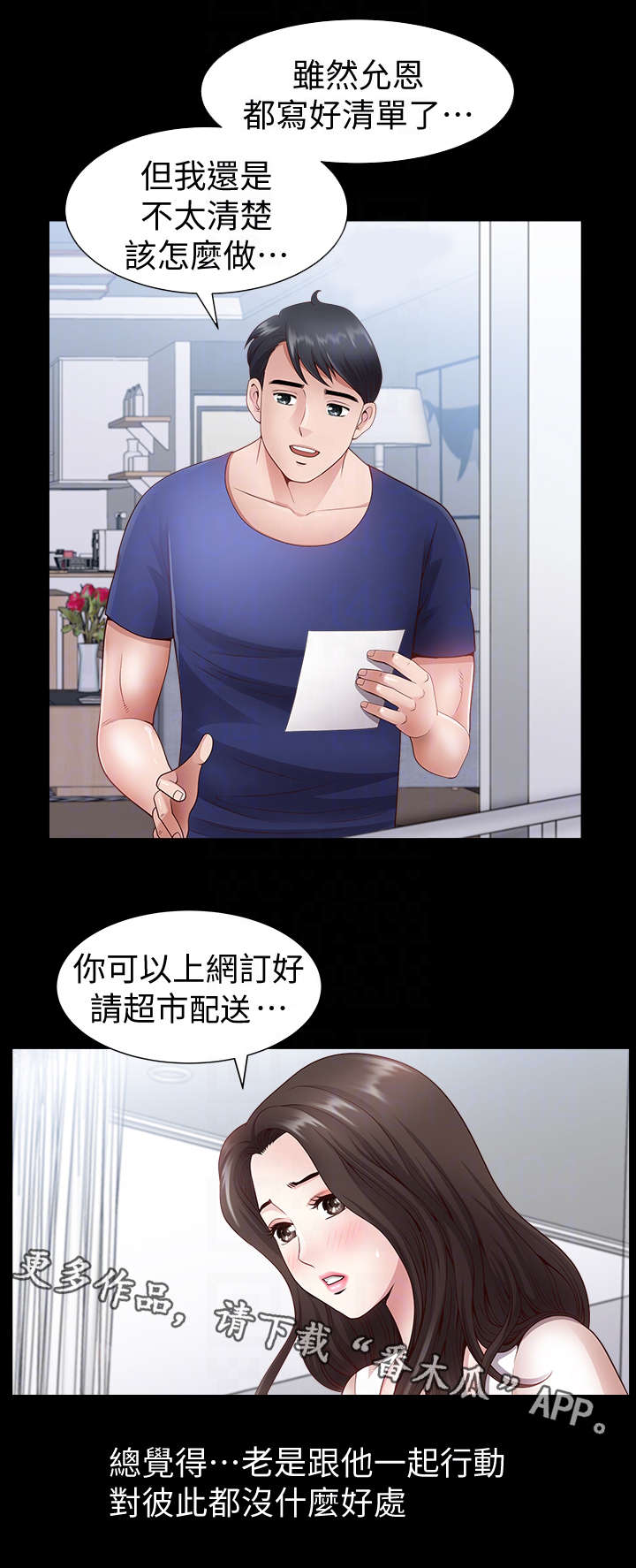 相互印证漫画,第6章：采购2图