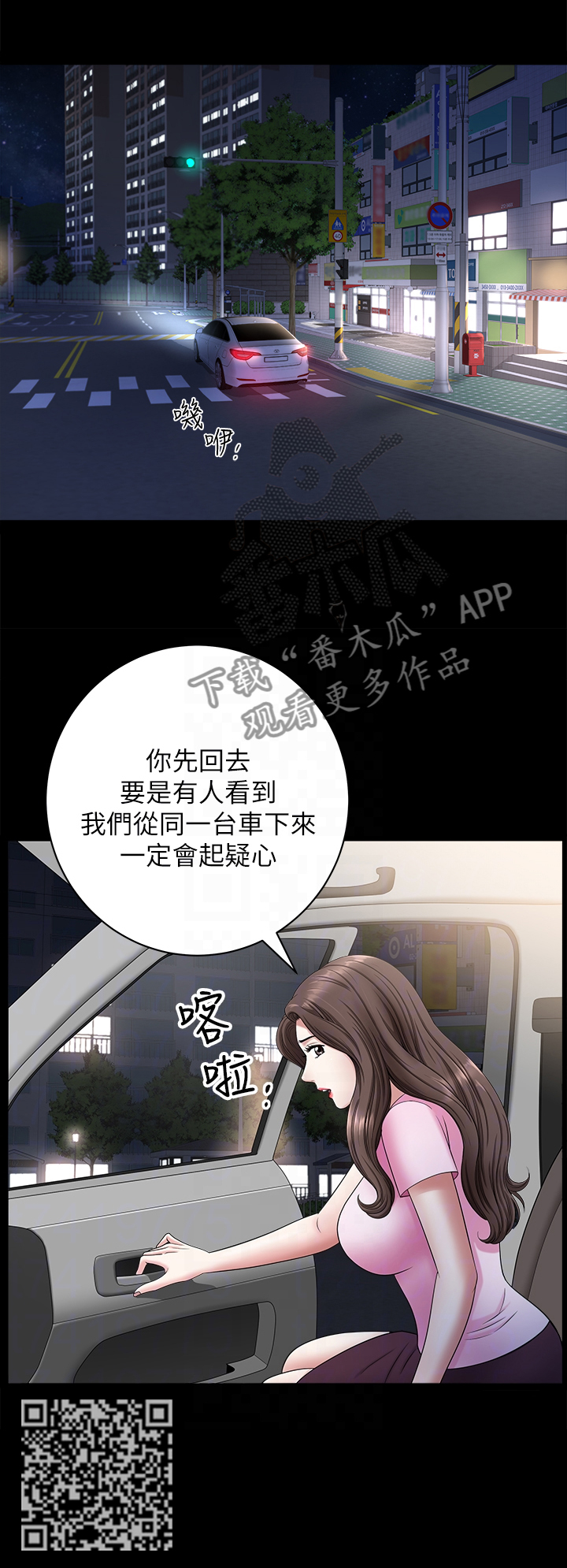 相互隐瞒第15漫画,第35章：四人行1图