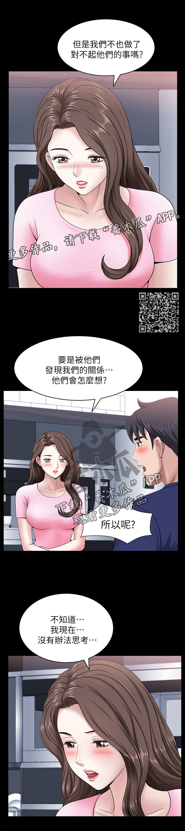 互相隐瞒片段漫画,第42章：想太多2图