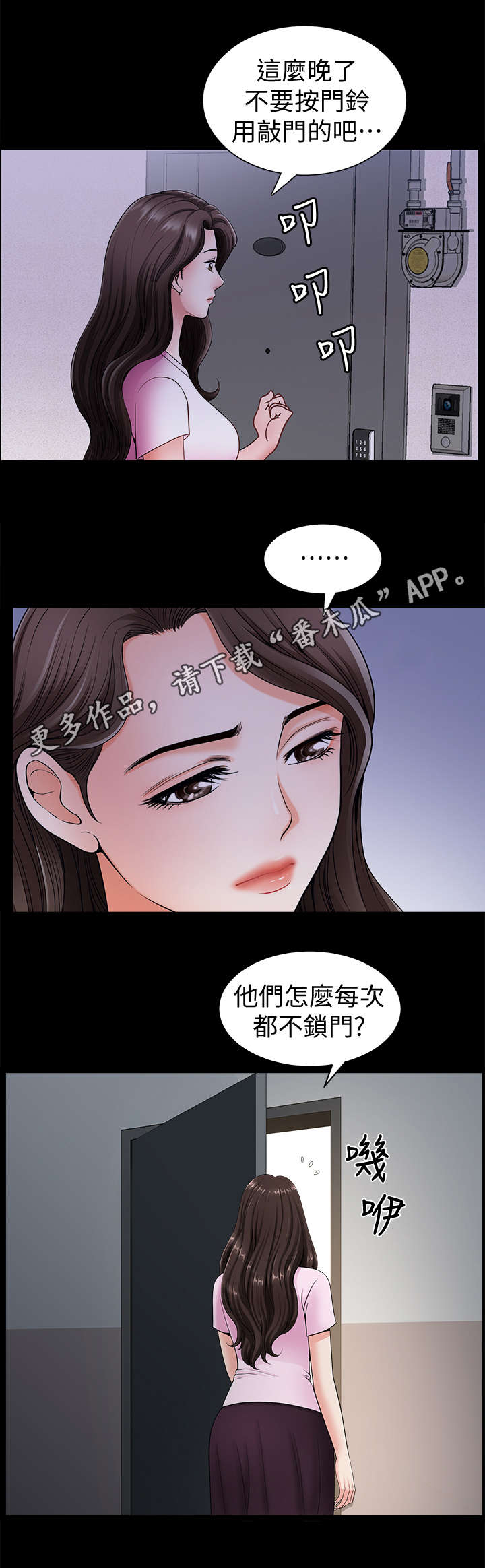 相互珍惜感情的句子漫画,第10章：撞见1图