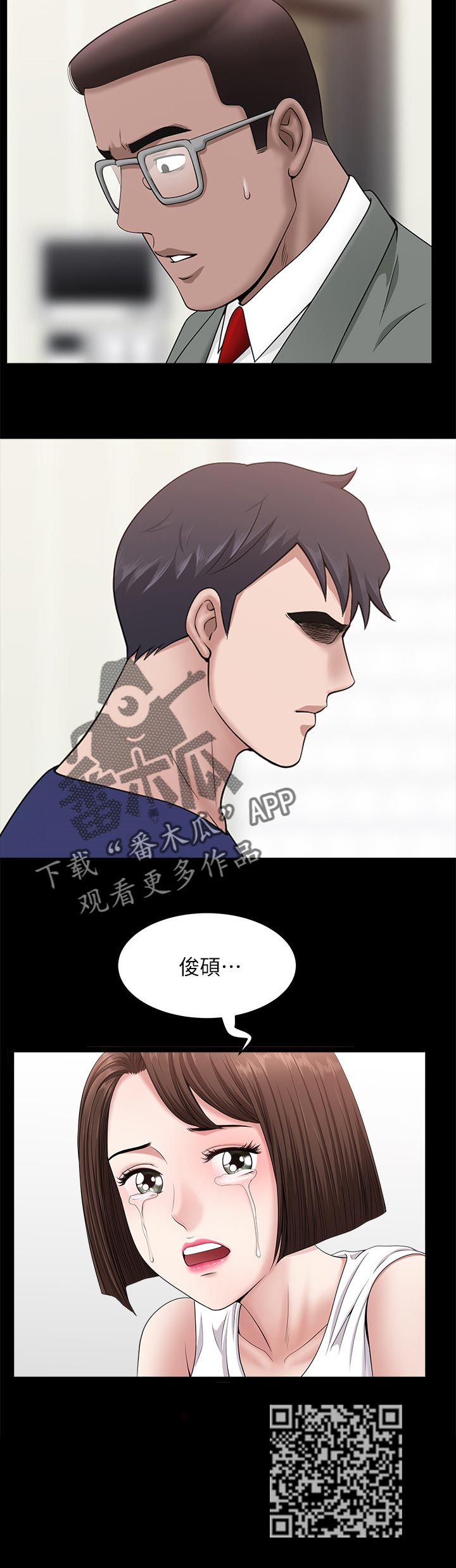 相互宝为什么停止运行漫画,第63章：翻车现场2图