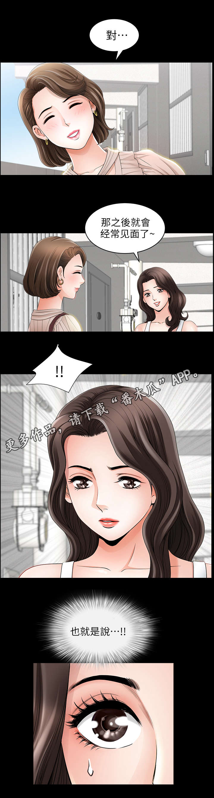 互相隐瞒漫画,第3章：邻居1图