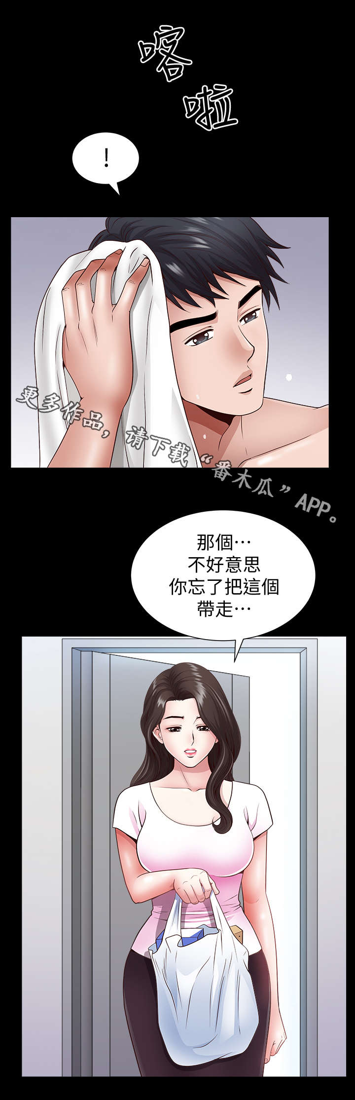 相互隐瞒漫画漫画,第5章：员工2图