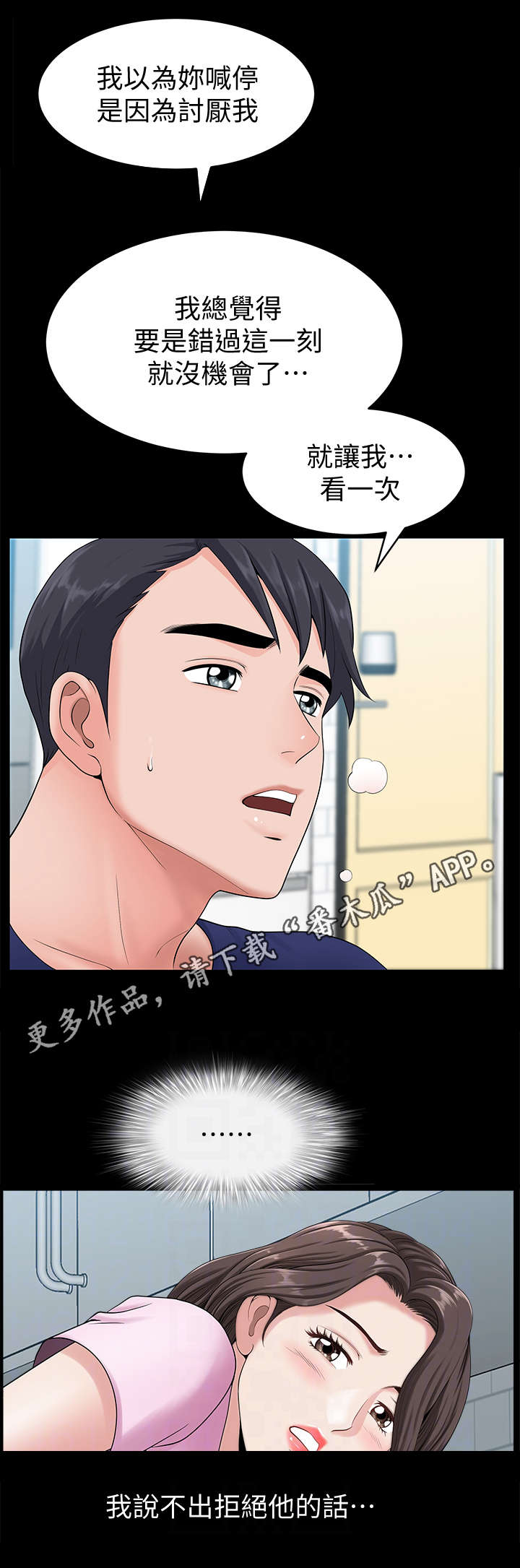 相互宝靠谱吗漫画,第12章：大胆1图