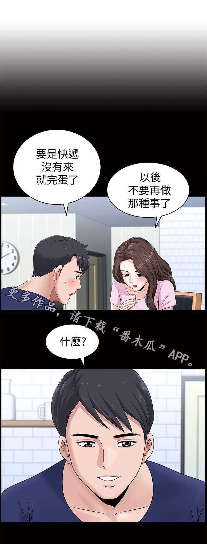 相互隐瞒的总裁漫画,第9章：突然2图