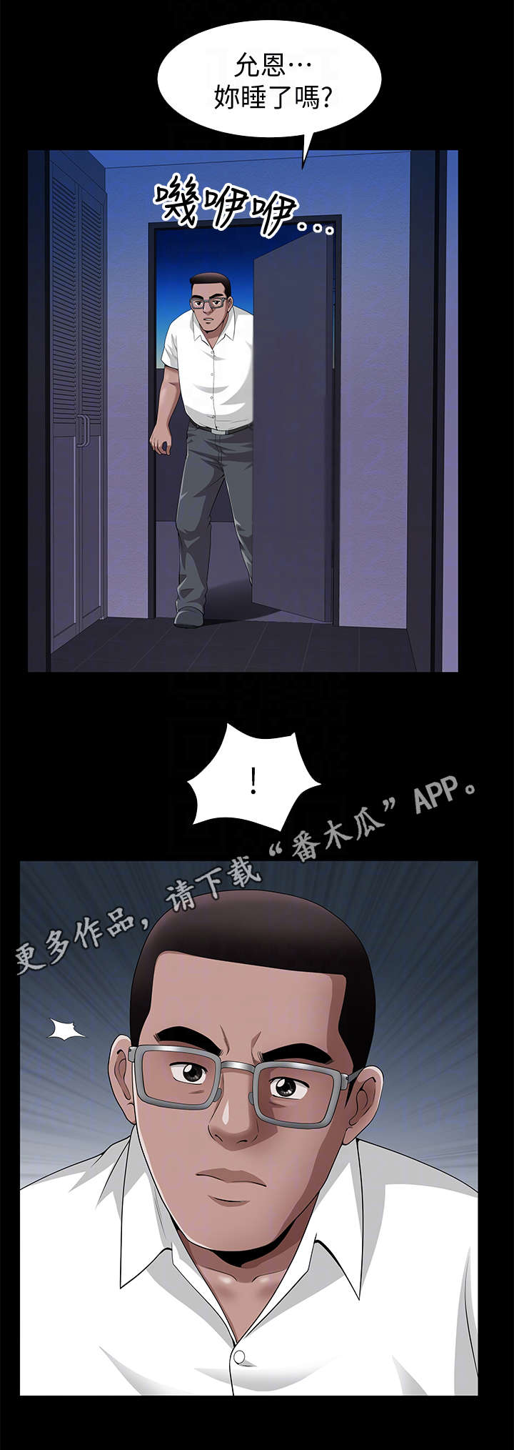 相互隐瞒在线听漫画,第14章：敲门2图