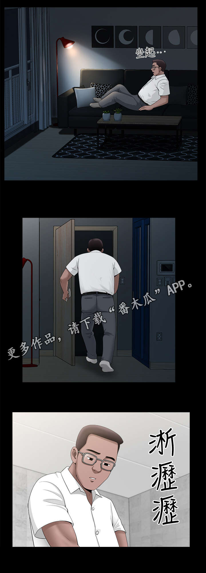 相互隐瞒第15漫画,第13章：疯了1图