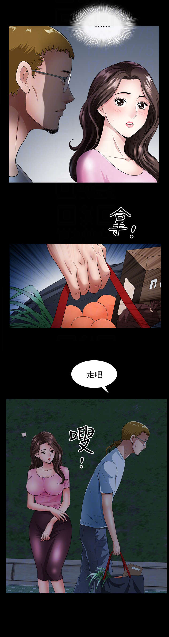 互相隐瞒漫画,第19章：怪人2图