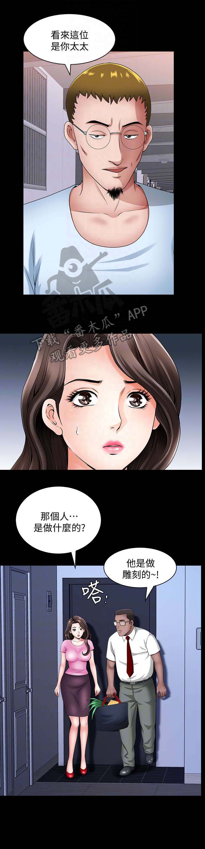 相互隐瞒什么意思漫画,第27章：借口2图