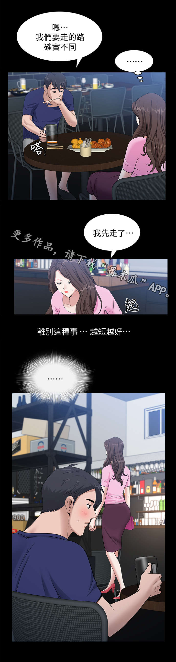 相互宝关停漫画,第18章：尾随2图