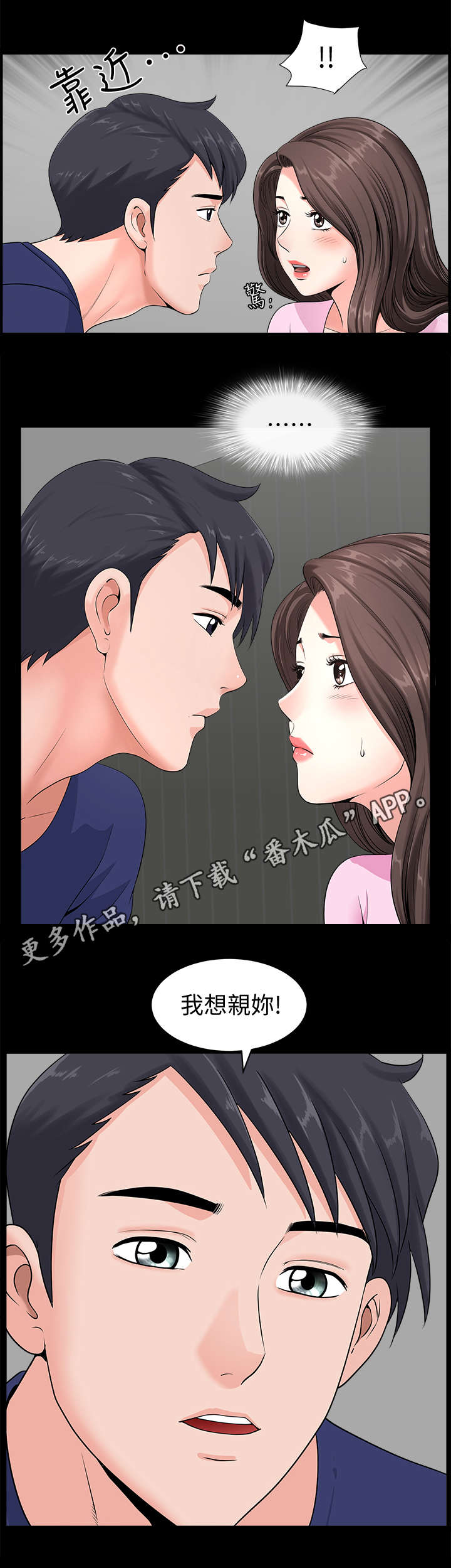 相互隐瞒大结局漫画,第9章：突然1图