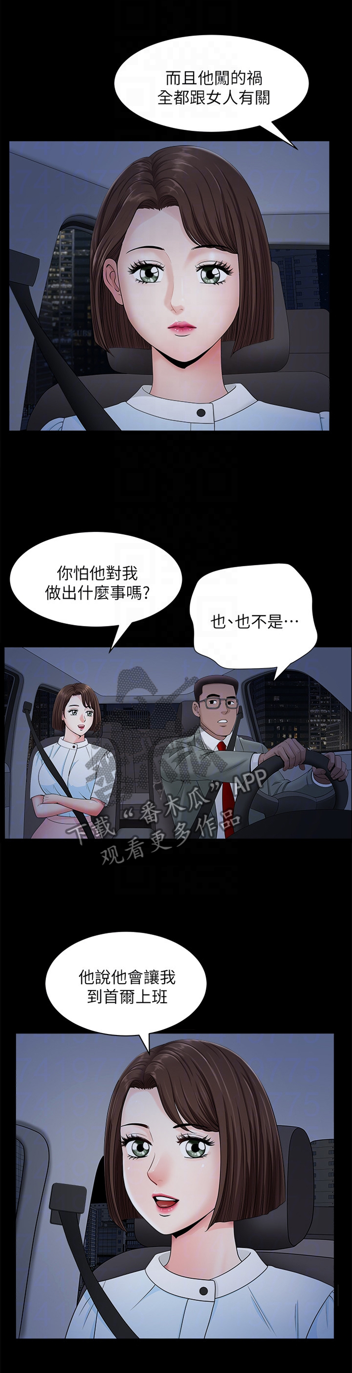 相互隐瞒漫画无删漫画,第35章：四人行1图