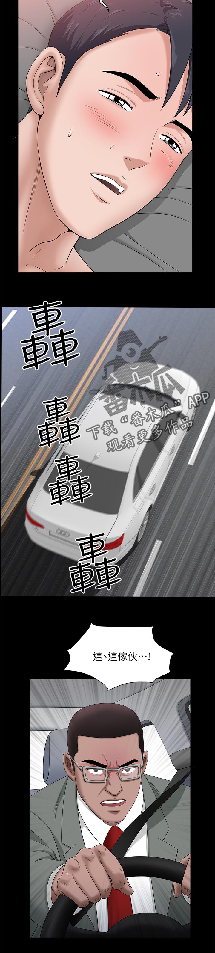 相互隐瞒歌曲漫画,第61章：那个人是2图