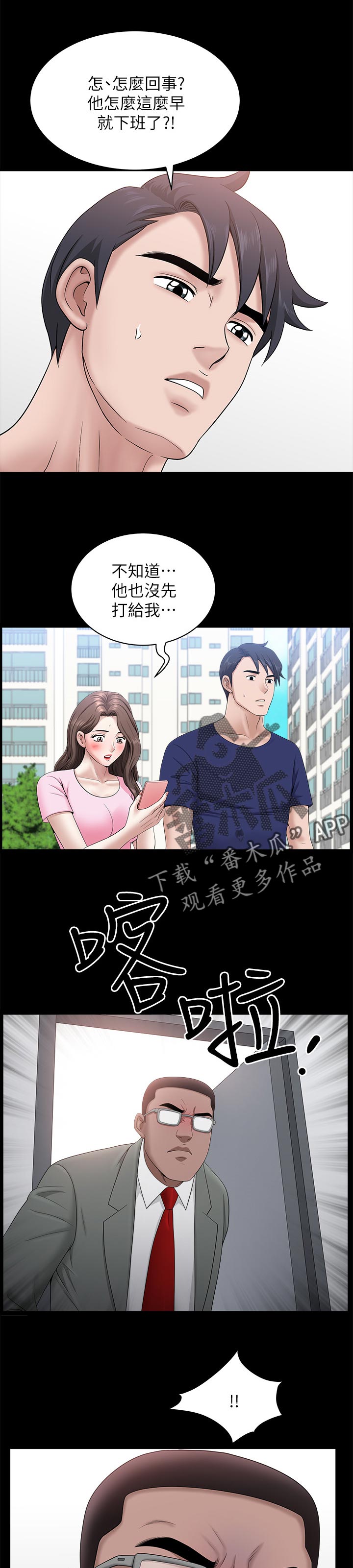 相互隐瞒第5漫画,第62章：这么早1图