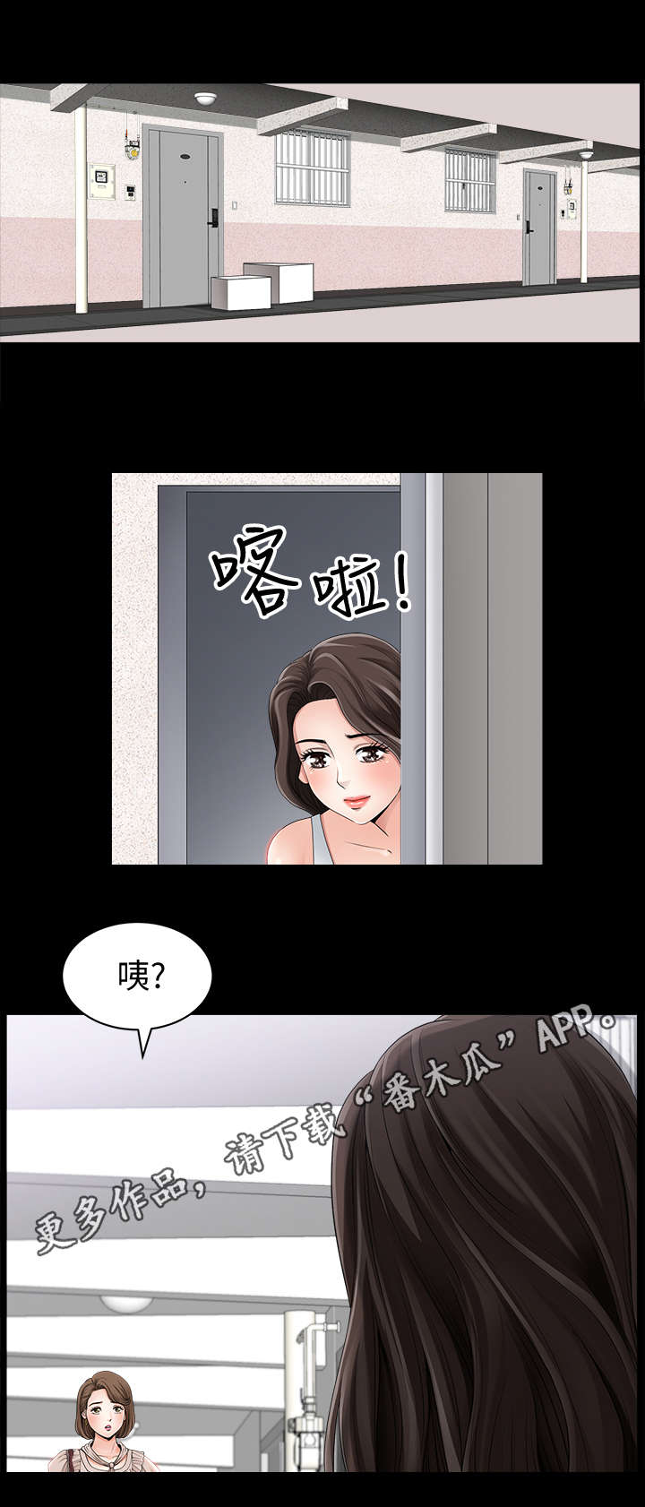 相互隐瞒身份的电视剧漫画,第3章：邻居1图