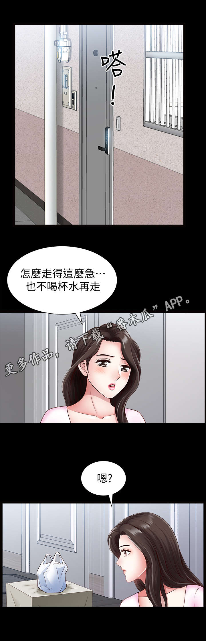 相互隐瞒第15漫画,第4章：帮忙2图