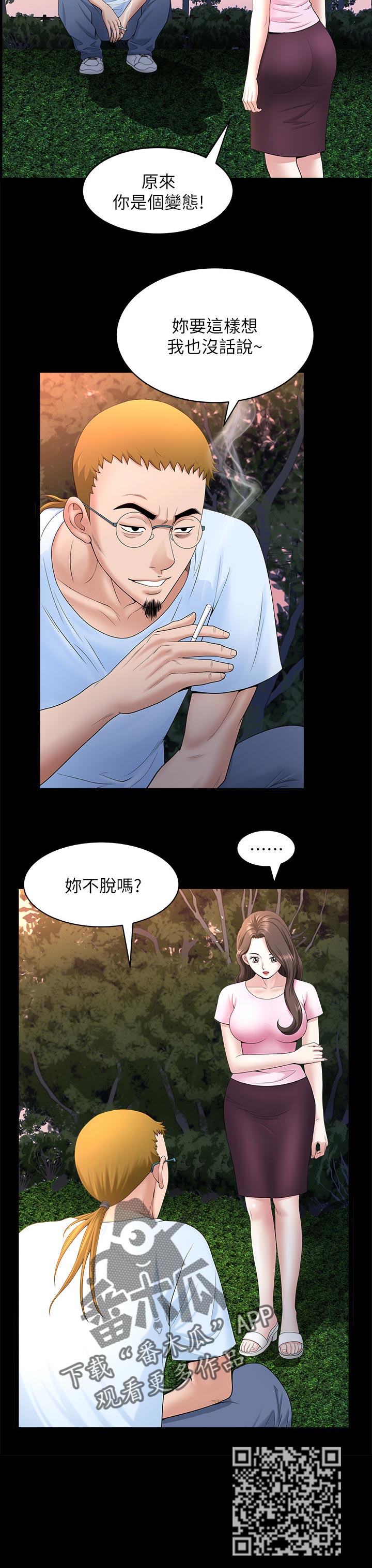 夫妻都是杀手 但一开始相互隐瞒漫画,第54章：好奇2图