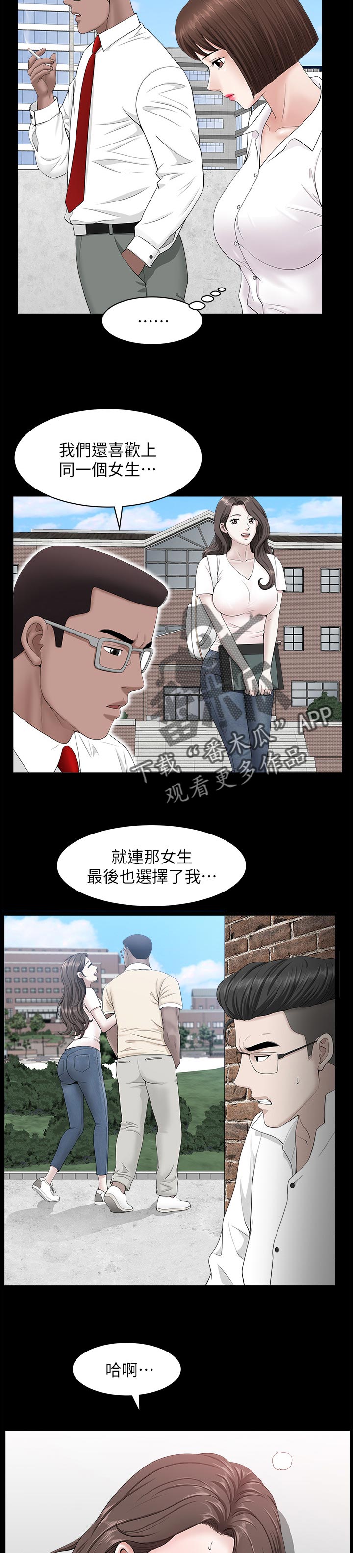 相互隐瞒第15漫画,第49章：报仇1图