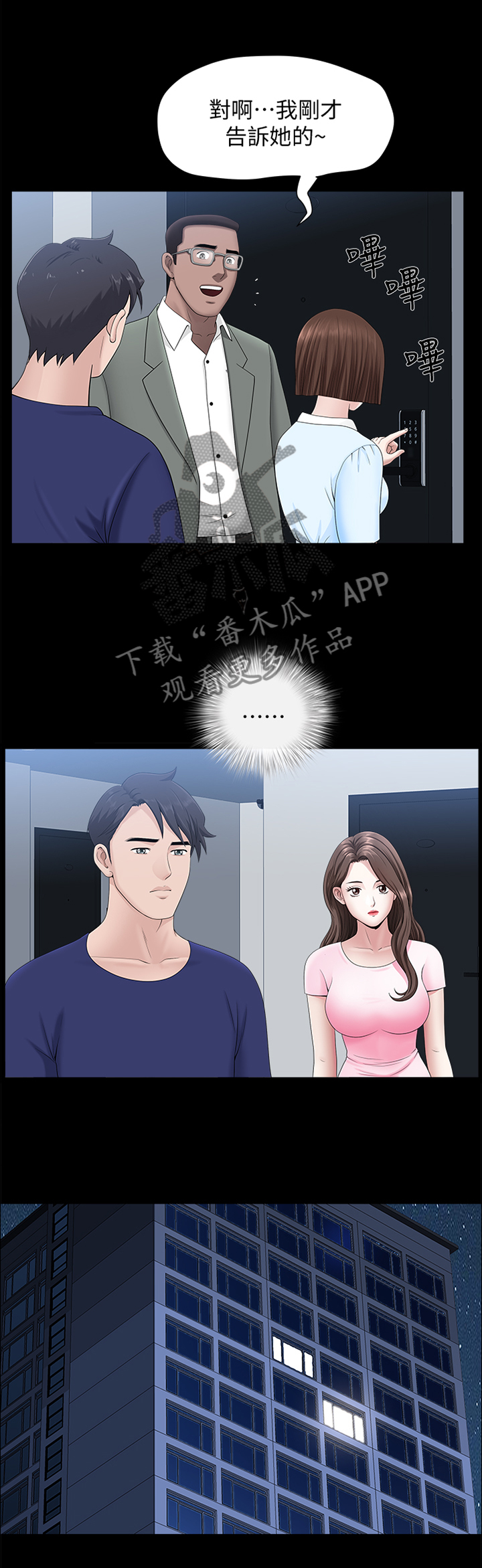 相互隐瞒是什么漫画,第38章：我们接吻吧!2图