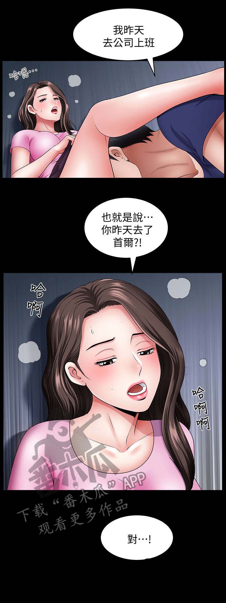 相互隐瞒第15漫画,第27章：借口2图