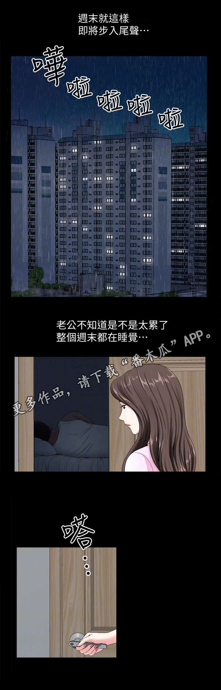 互相隐瞒热门原声漫画,第15章：奇怪2图