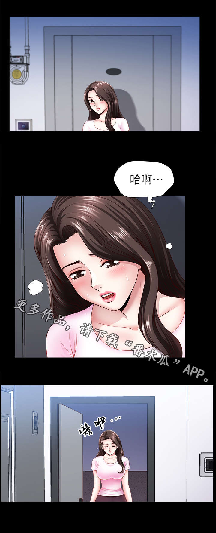 相互隐瞒50漫画,第10章：撞见2图