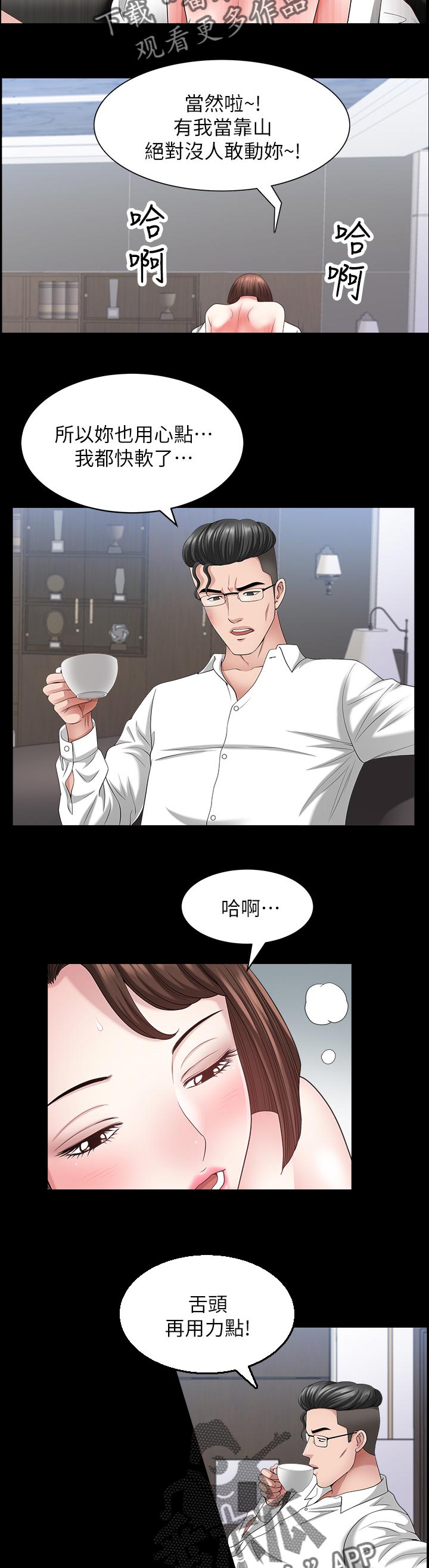 相互隐瞒歌曲漫画,第46章：靠山1图