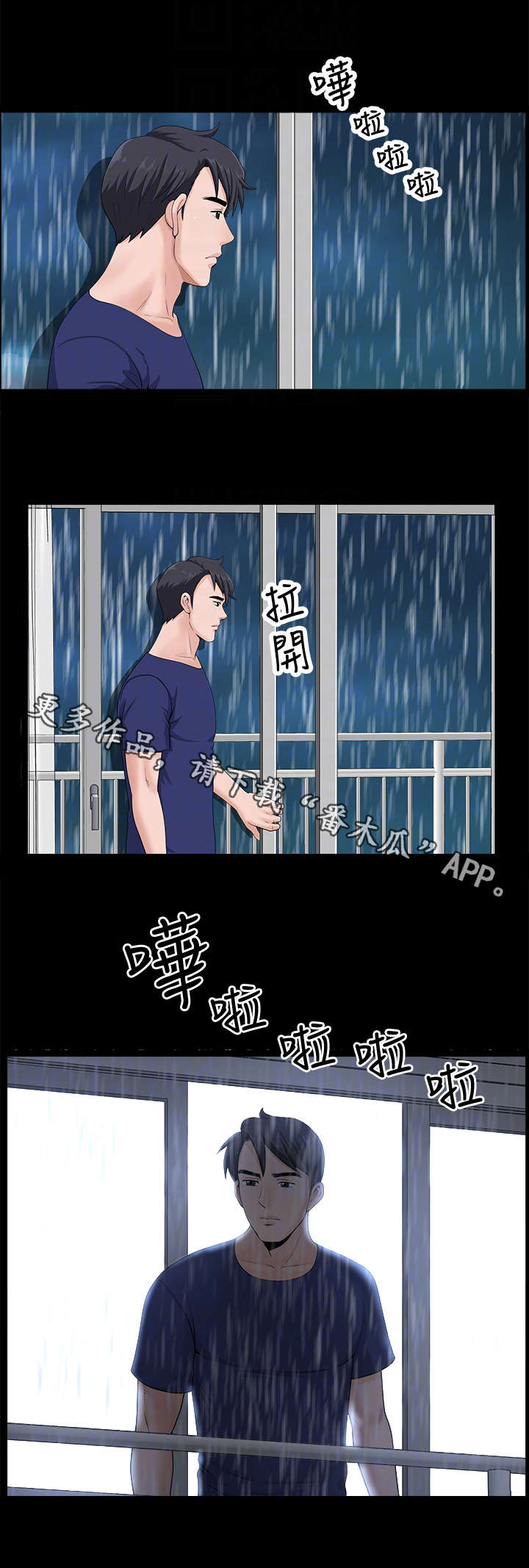 互相隐瞒热门原声漫画,第15章：奇怪1图