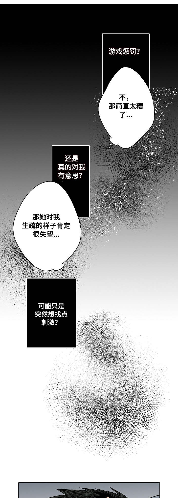 书呆子爱上学渣小说漫画,第6章：去而复返1图