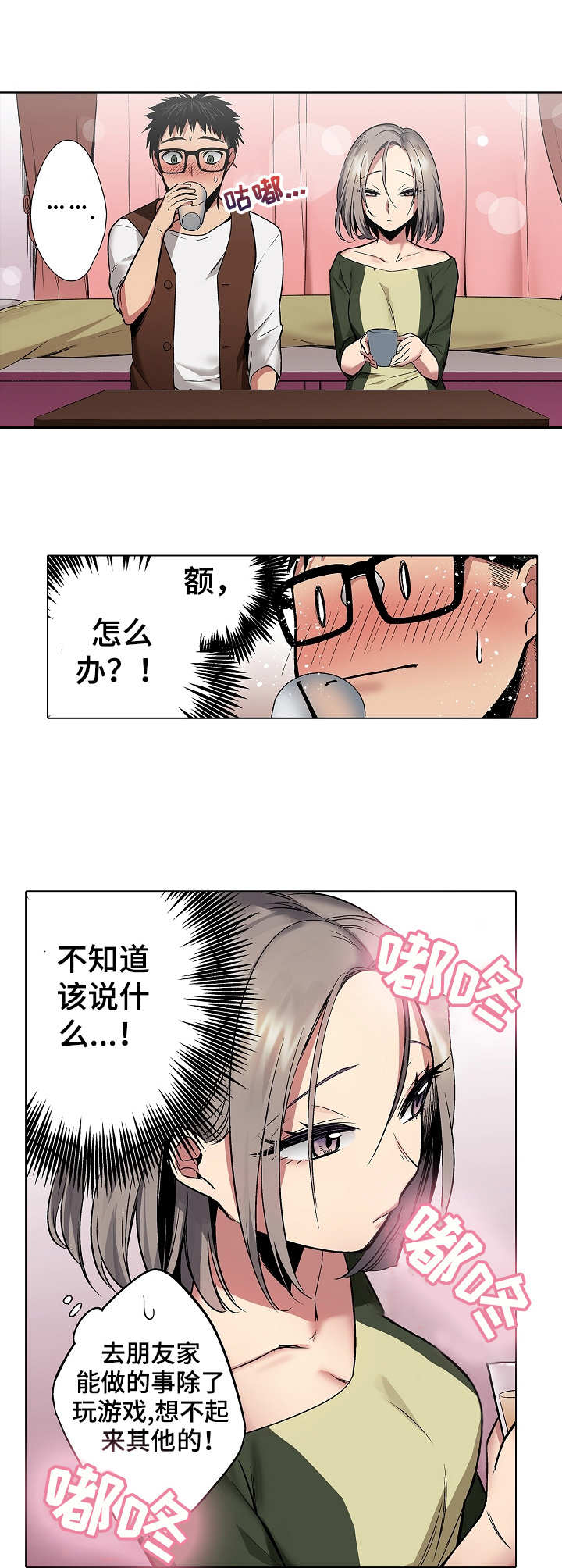 女博士爱上书呆子漫画,第16章：香水味2图