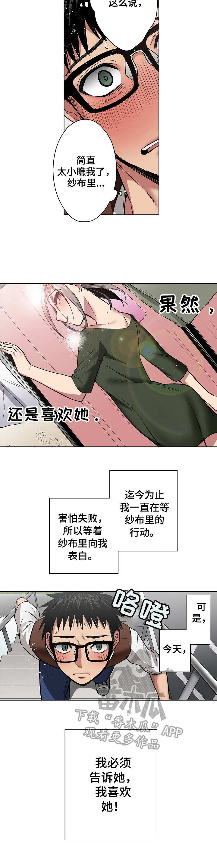 女博士爱上书呆子漫画,第16章：香水味1图