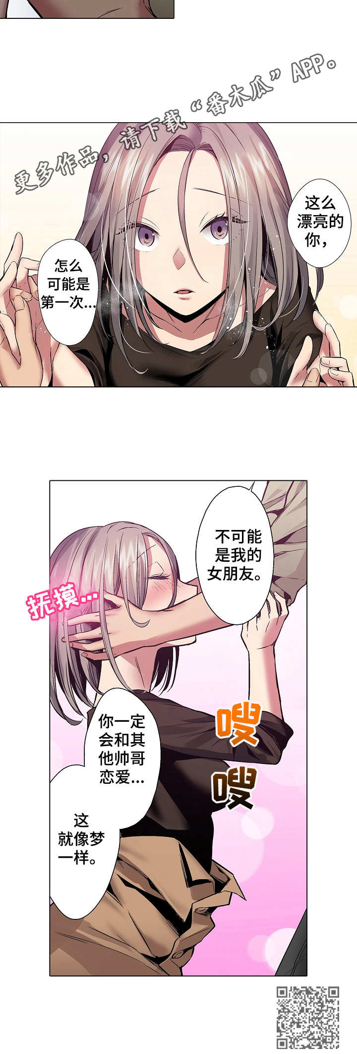 女恶霸爱上书呆子漫画,第23章：解除误会2图