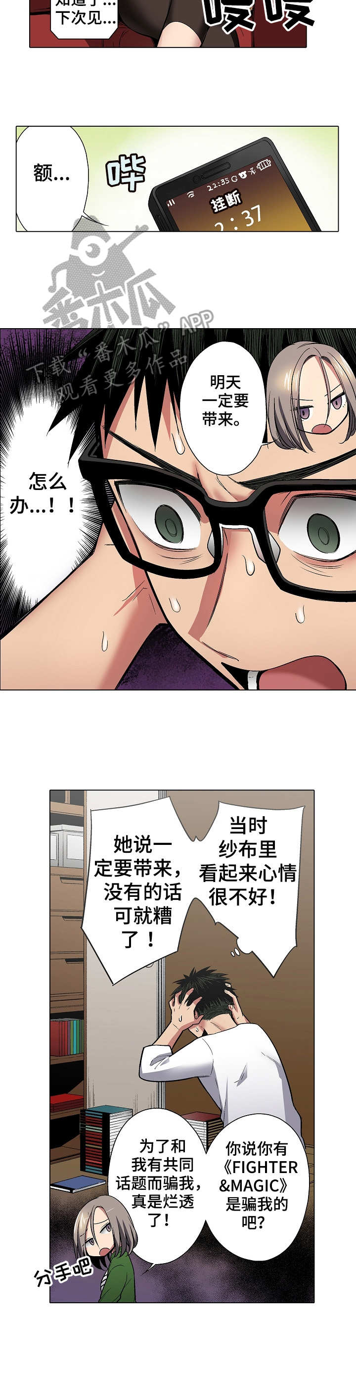 爱上看书的妖怪简介漫画,第21章：流言2图