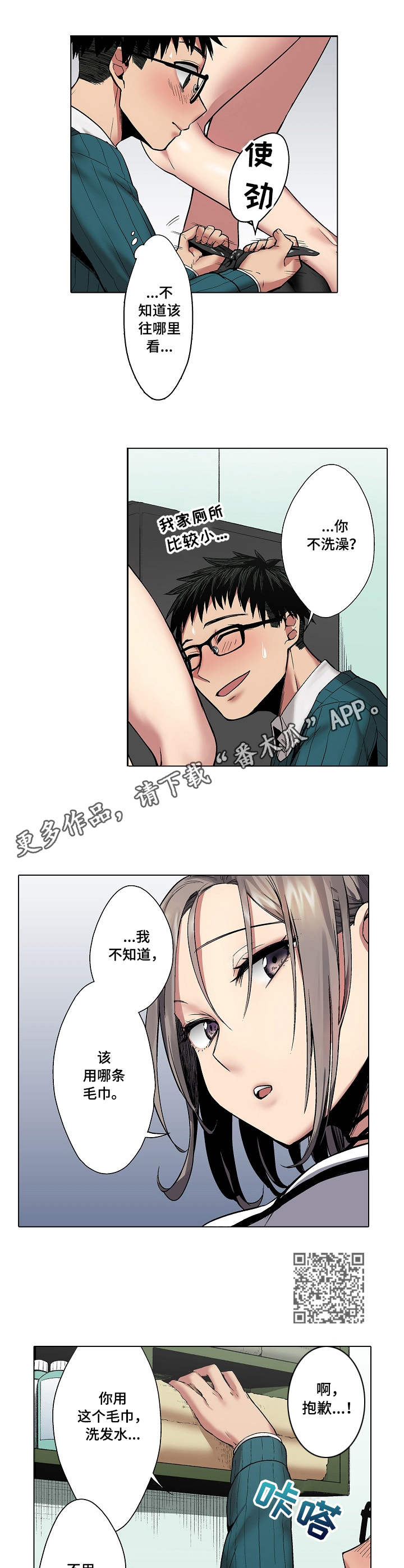 韩剧不良少女爱上书呆子漫画,第4章：浴室1图